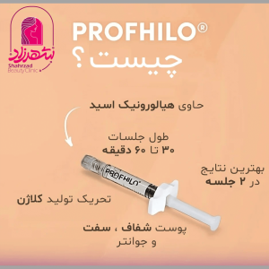 Profhilo3